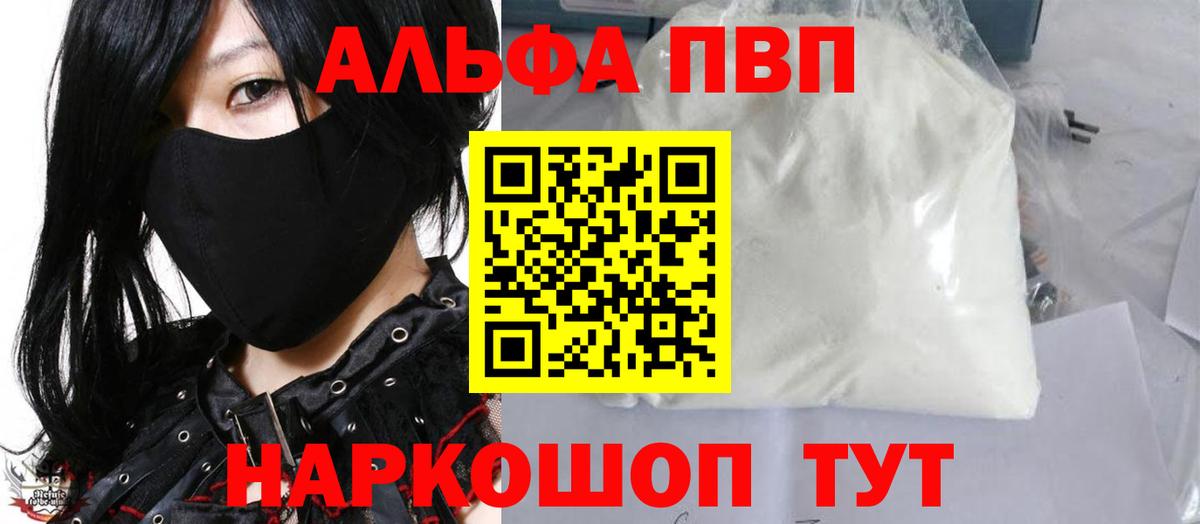 Alpha PVP Соль Шахты