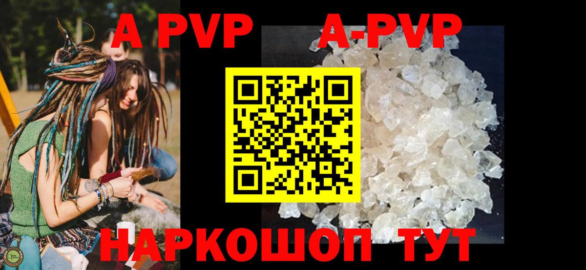 A PVP кристаллы  APVP Соль  APVP Crystall  Alpha PVP  Шахты  Вход с VPN 