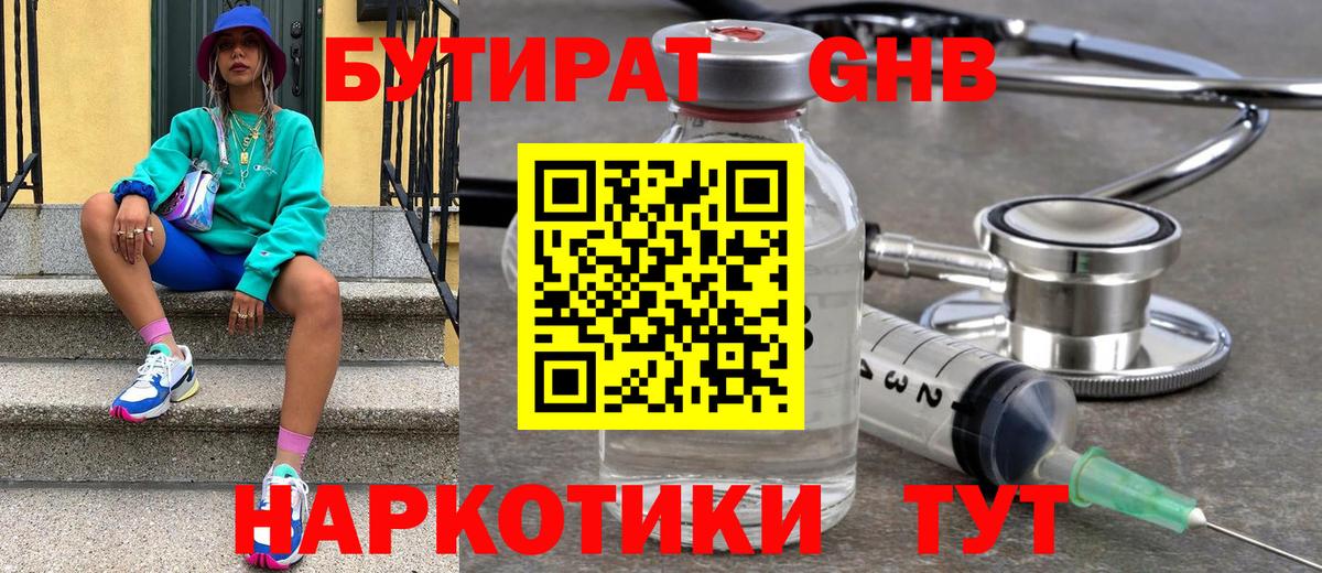 Бутират бутик Шахты