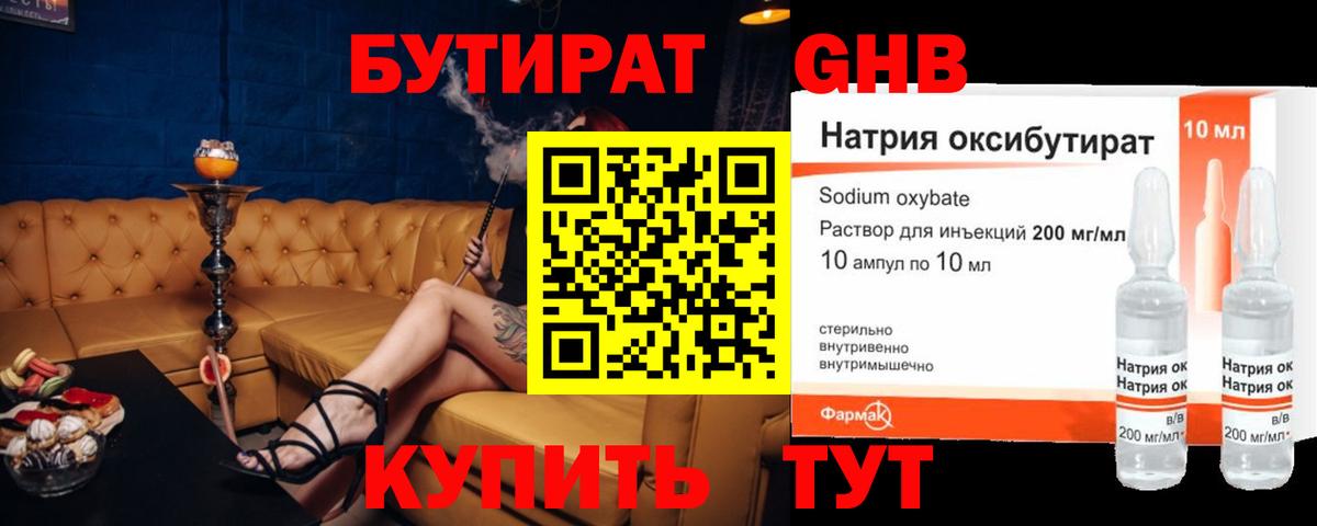 БУТИРАТ 99%  Вход с VPN  Шахты 