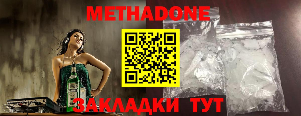 Метадон кристалл  Метадон кристалл  Вход с VPN  Шахты 
