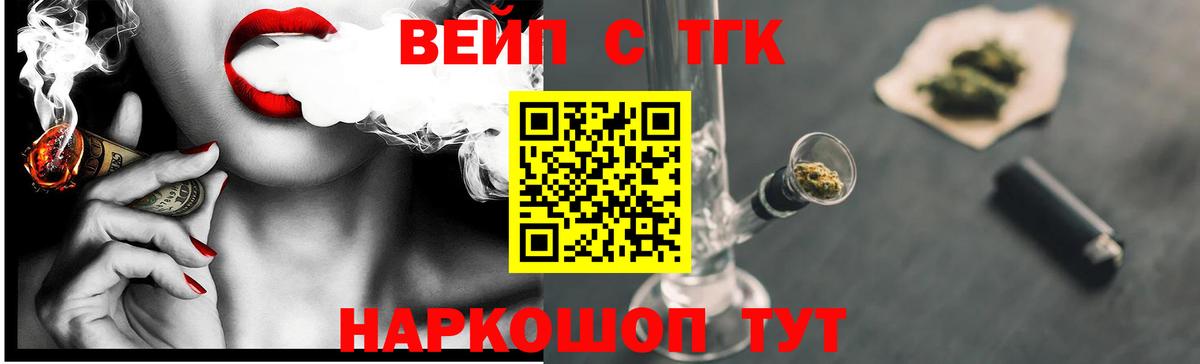 ТГК вейп с тгк  сколько стоит  Шахты  Вход с VPN  ТГК гашишное масло 
